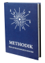2012-hermann-lefeldt-methodik